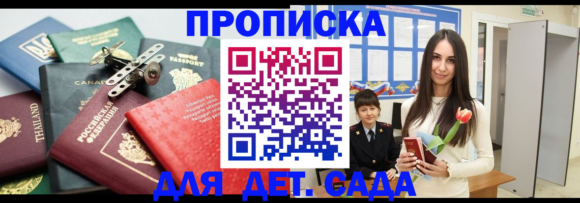 прописка гарантия в Наро-Фоминске