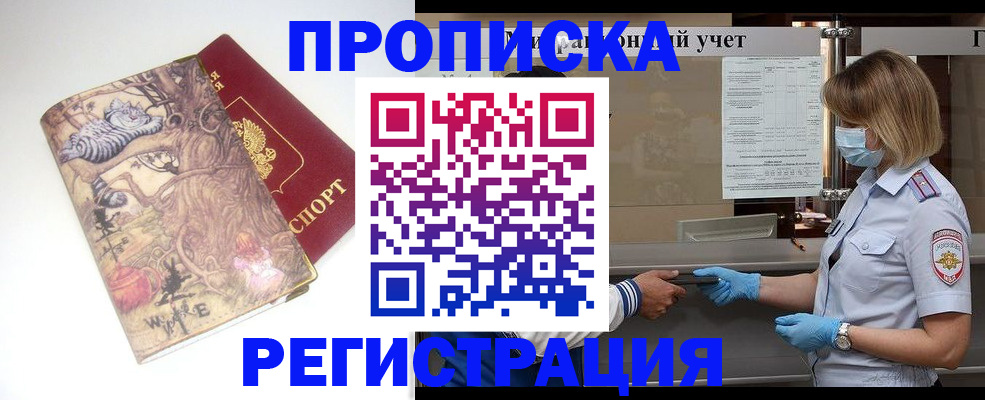 прописка иностранных граждан в Наро-Фоминске