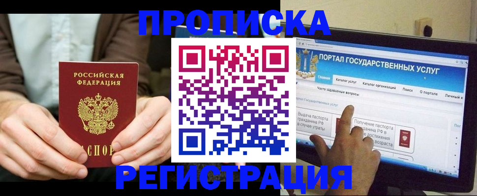 прописка в Наро-Фоминске
