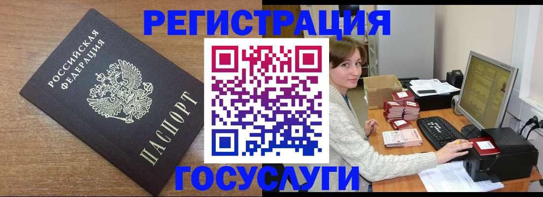 прописка регистрация в Наро-Фоминске